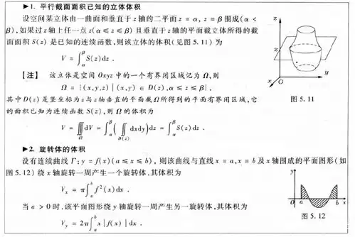 大学高等数学第四章第五讲定积分的几何应用