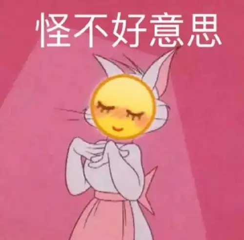 你开心就ok