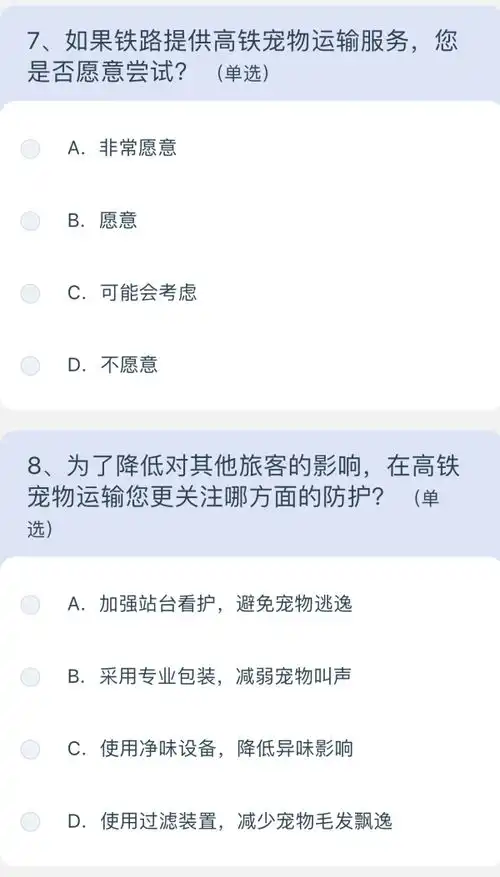宠物能上高铁吗12306正对高铁宠物运输进行问卷调查