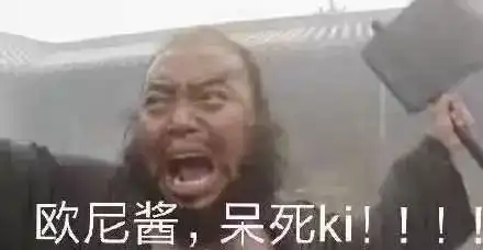 张飞喊哥哥表情包爆爆爆爆爆火