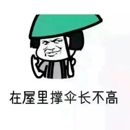 钛好笑这些套路小时候你听过吗