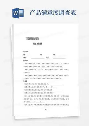 农村饮用水满意度调查问卷word模板下载编号leovnjyk熊猫办公