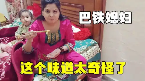 中国女婿做了道凉拌土豆,巴铁媳妇尝了一口,表情绝了