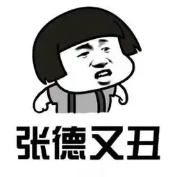 四川方言表情包无水印版