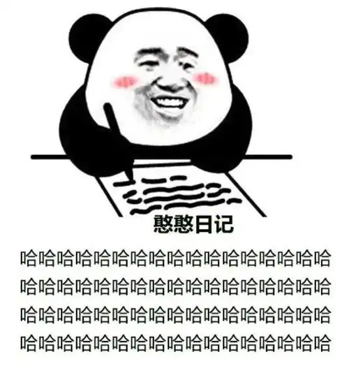 今日份表情包