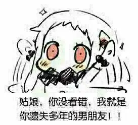男生表白表情包,一辈子很短,找一个有趣的人