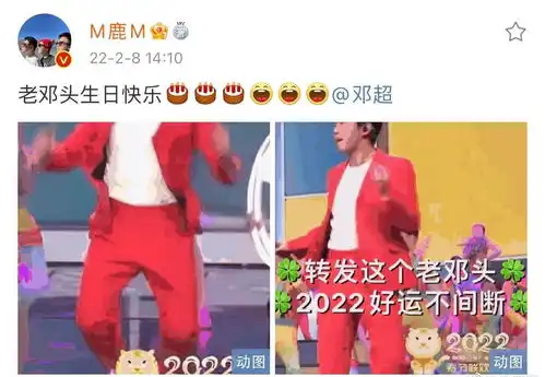 友谊长存鹿晗用表情包祝邓超生日快乐