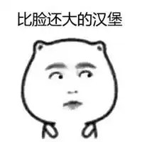 大白眼表情包微信头像图片大全