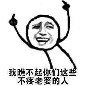 搞笑表情美好的一天,从爱老婆开始