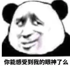 确认过眼神你根本不是人表情包下载飞翔下载
