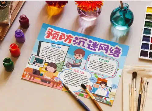 防沉迷预防沉迷网络小报手抄报模版word模板下载小报熊猫办公