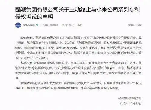 酷派发声明主动终止与小米的专利侵权诉讼理由民族大义