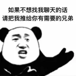 超渣表情你如果不能给我新鲜感,就别怪我找别人了