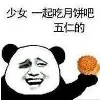 准备开始发月饼啦请求集合