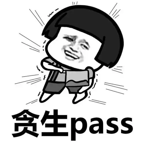 表情丨装完逼就跑,真刺激今日动图脱掉