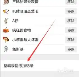 微信如何移除不用的表情