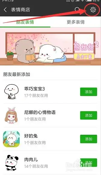 手机微信怎么删除不想要的表情包