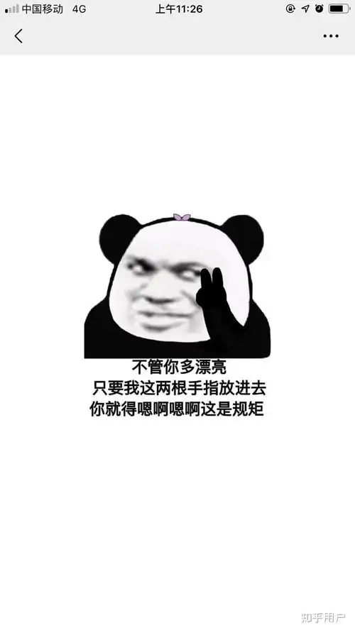 男朋友给别的女生发很污的表情包正常吗表情包是的字是让我们一起交叉感染