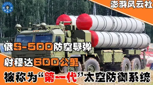 俄军s500防空导弹,为第一代太空防御系统,将卫星列入打击范围