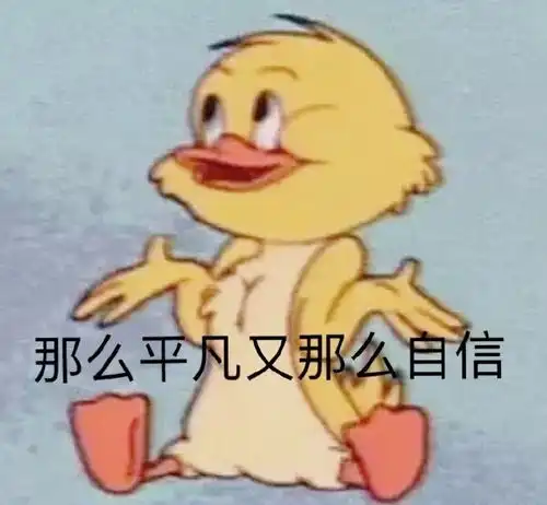表情包分享我也想吃爱情的苦