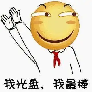 厉行节约,反对浪费,今天你光盘了吗