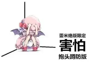 求一些害怕的表情图