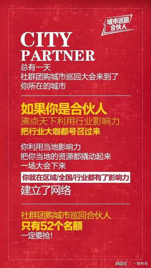 招募令社群团购城市巡回合伙人同行者的队伍中,希望有你
