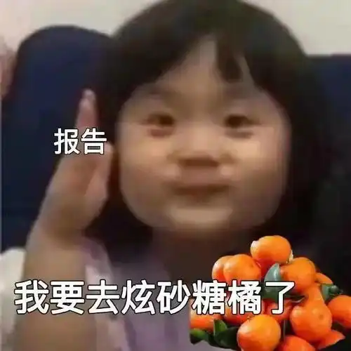 沙糖桔一夜消失的秘密