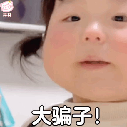 丸子妹可爱表情包我不想理你了