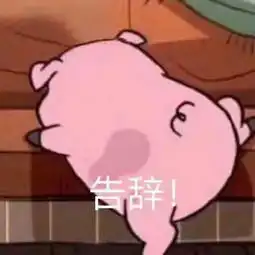 有哪些你觉得好用的表情图