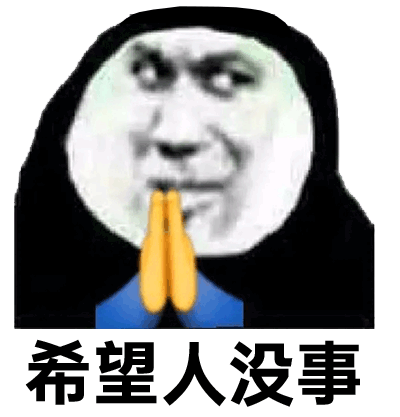 今日精选热门表情包
