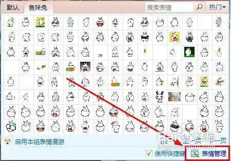 下载的qq表情,怎么删除掉