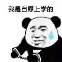 幽默搞笑表情包小哥哥聊天吗我偷我老公钱养你