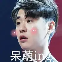 张云雷表情包