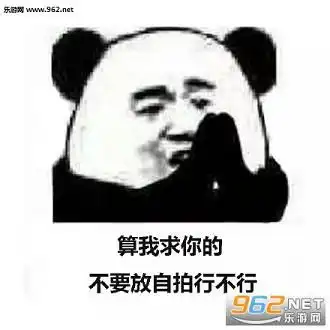 算我求你了你去死好不好表情包算我求你了系列表情包下载乐游网游戏下载