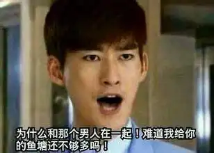 鱼塘主张翰大变身再也不是以前的他