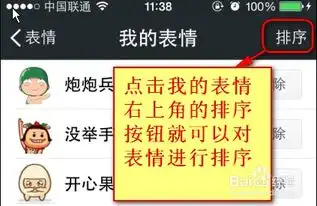 怎样删除微信中不需要的表情或对表情重新排序