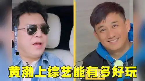 黄渤上综艺能有多好玩戏精上身爆笑模仿黄磊张艺兴都笑疯了