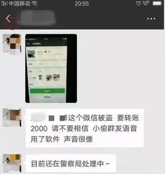 语音借钱也能造假福建一教师微信被盗多人被骗转账10w