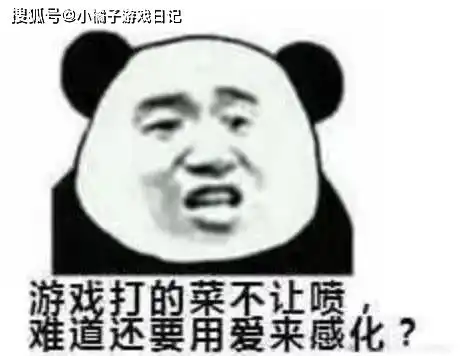 游戏表情包电子竞技菜是原罪