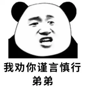 熊猫头表情包富婆出来玩儿