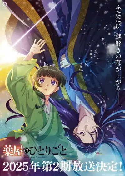 药屋少女的呢喃