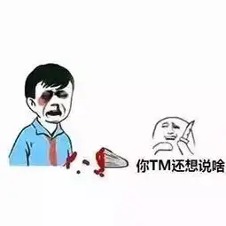 斗图丨别说了...我...附资源