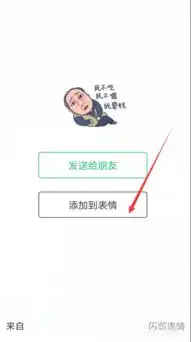 微信苏大强表情包该怎么添加