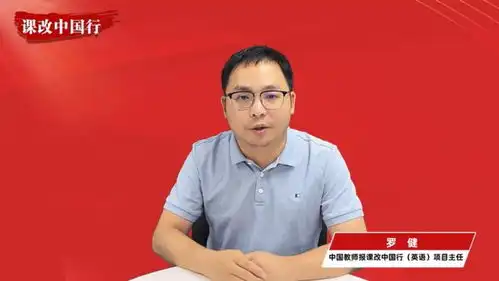 数字化赋能小升初英语衔接教学中国教师报课改中国行英语公益教研会圆满闭幕
