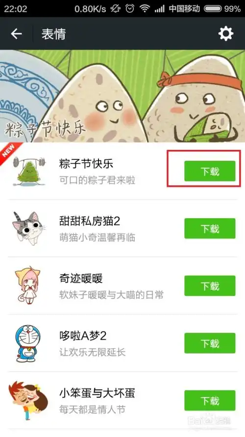 微信发消息自动推荐表情