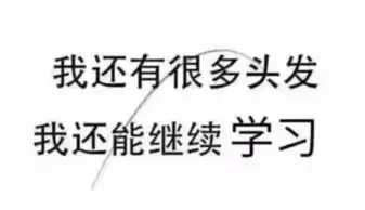 考研表情包,有我有你也有他