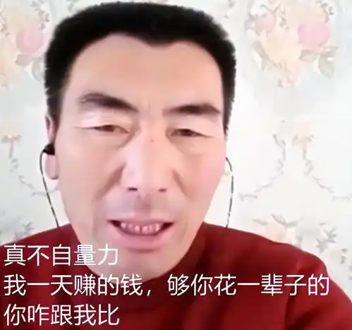 李玉成直播炫富回怼网友自不量力,却让老婆马玉琴下跪要饭
