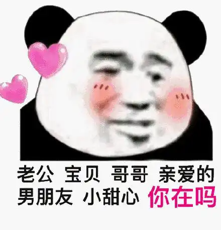 全是熊猫头的图万能表情