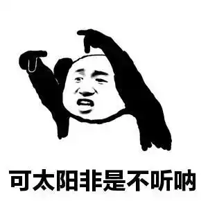 热热热热热到与太阳肩并肩
